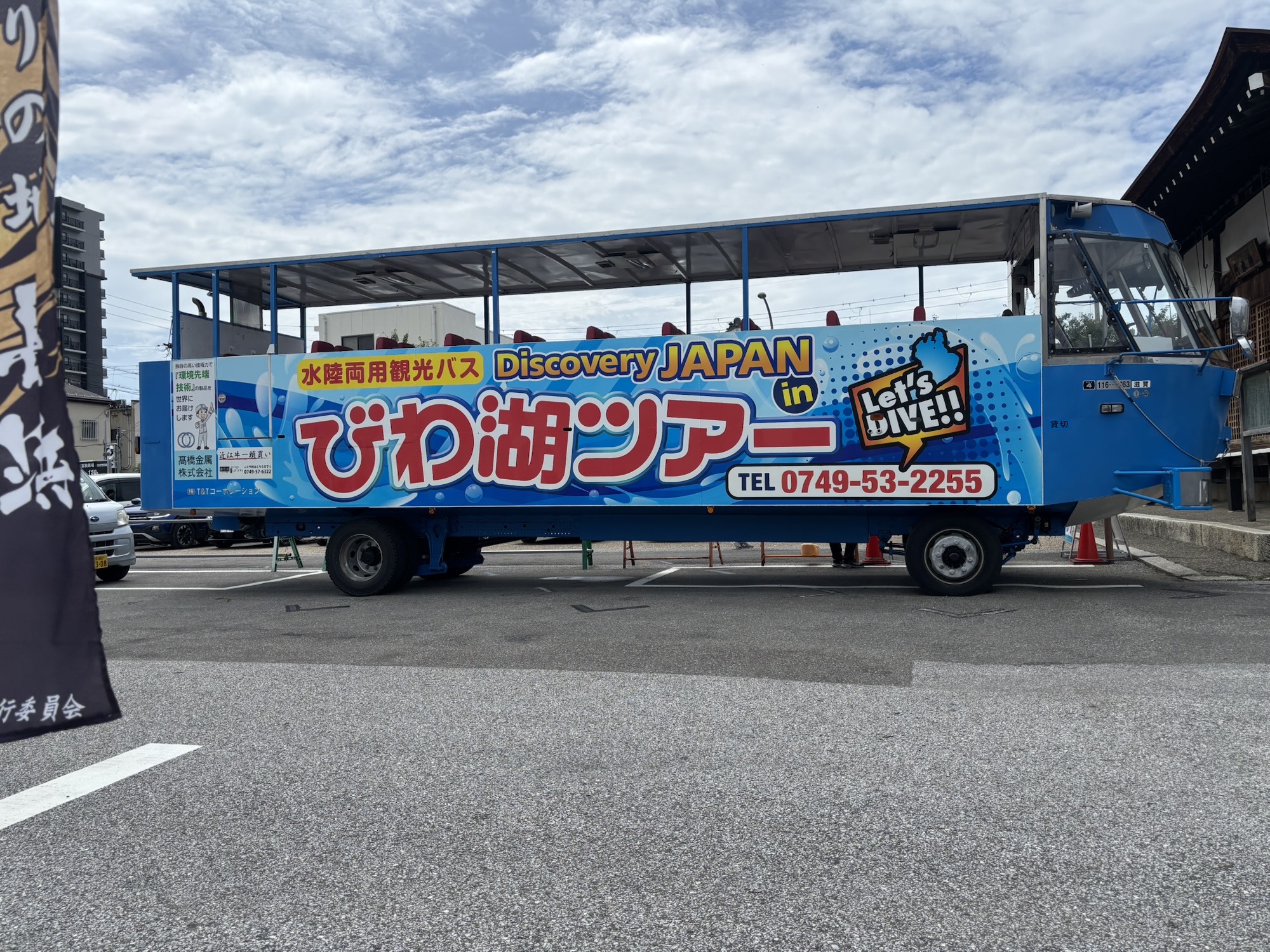 長浜 琵琶湖 水陸両用車