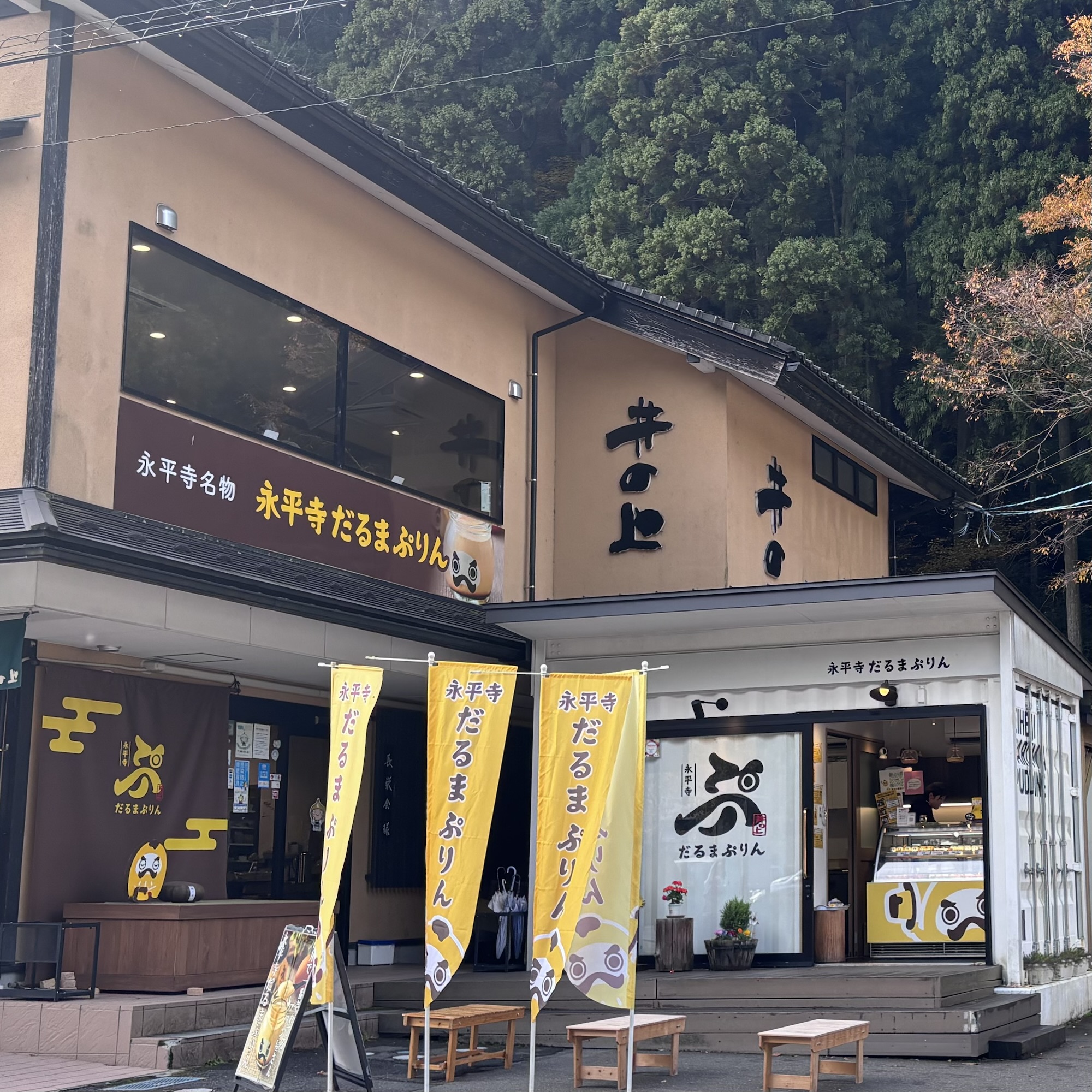 永平寺だるまぷりんの店舗外観