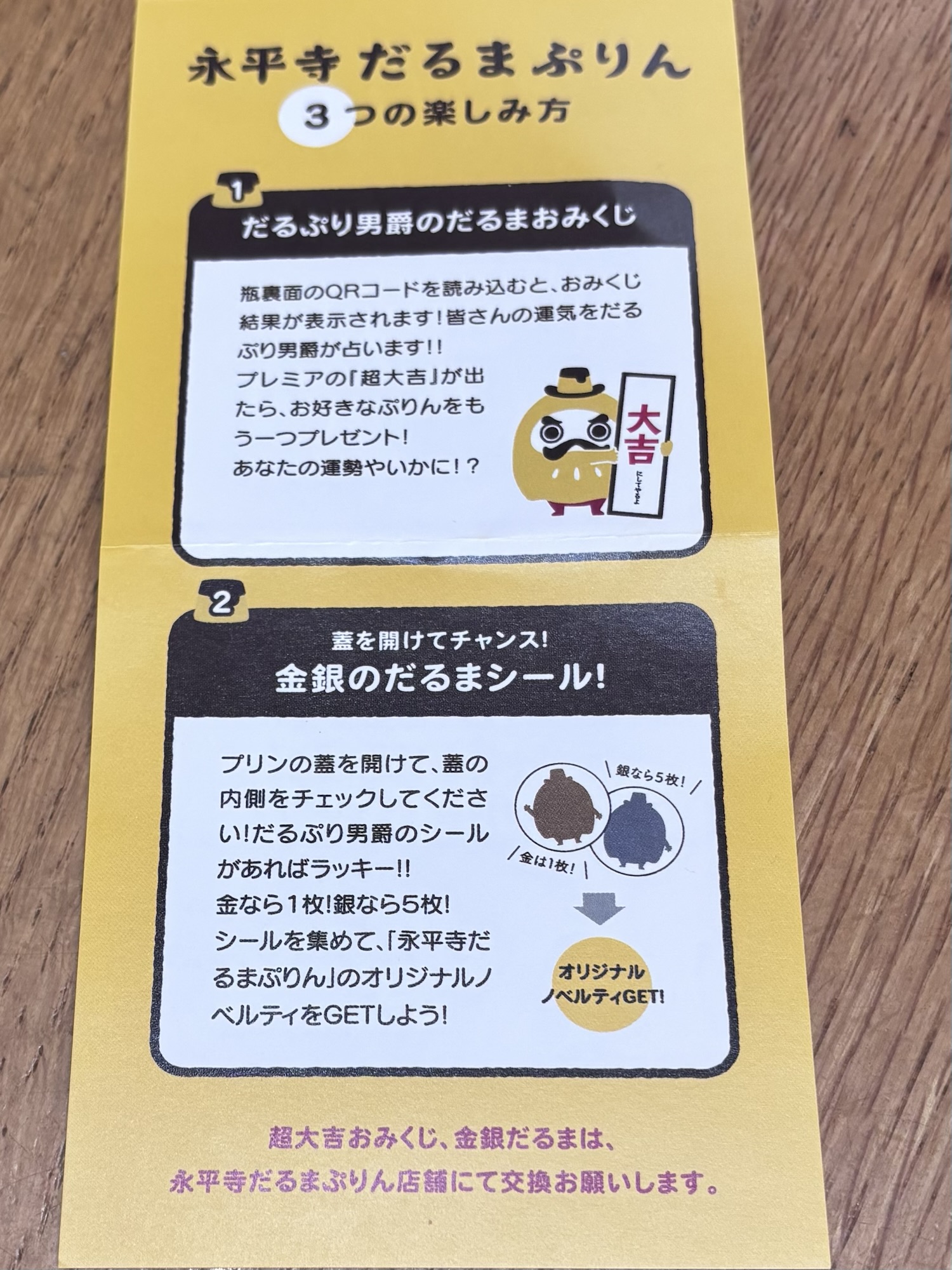 だるまプリンのおみくじとシール説明のチラシ